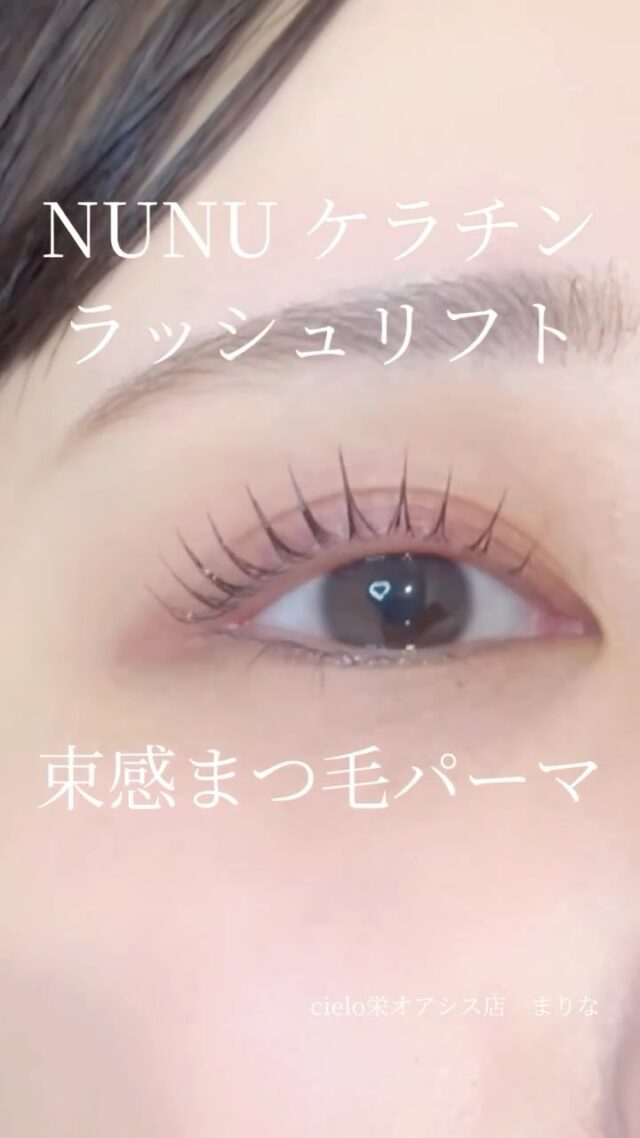 こんばんは

cielo栄オアシス店まりなです(@cielo__marina )

🤍韓国式ラッシュリフト🤍🇰🇷
メニュー:NUNUケラチンラッシュリフト

束感で巻き上げるメニューです✨

︎︎︎︎❤︎個室なのでコロナ禍でも安心
︎︎︎︎❤︎都度払いなので安心

サロン迷子さんは是非1度おまかせして下さい🤍
カウンセリングしてしっかりご要望に合わせたデザイン提供します🖤

【アクセス】
アイブロウ&まつ毛パーマ
cielo 名古屋栄オアシス店
〒461-0005
愛知県名古屋市東区東桜1丁目9-32
栄ぶへいビル4階
電話番号
07090922487

、

、
、
、
、
、

#栄まつ毛パーマ
#栄アイブロウ
#名古屋マツパ
#名古屋アイブロウ
#名古屋まつ毛サロン
#韓ドル風まつ毛パーマ
#束感まつ毛パーマ
#ピーナツロッド
#メーテルロッド
#パリジェンヌラッシュリフト
#パリジェンヌ
#ラッシュアディクト
#フェニックスカールアップコーティング
#名古屋眉毛サロン
#名古屋アイブロウサロン
#ワックス脱毛
#眉毛ワックス
#眉毛ワックス脱毛
#栄眉まつ毛パーマ
#栄まつ毛サロン
#栄眉毛サロン
