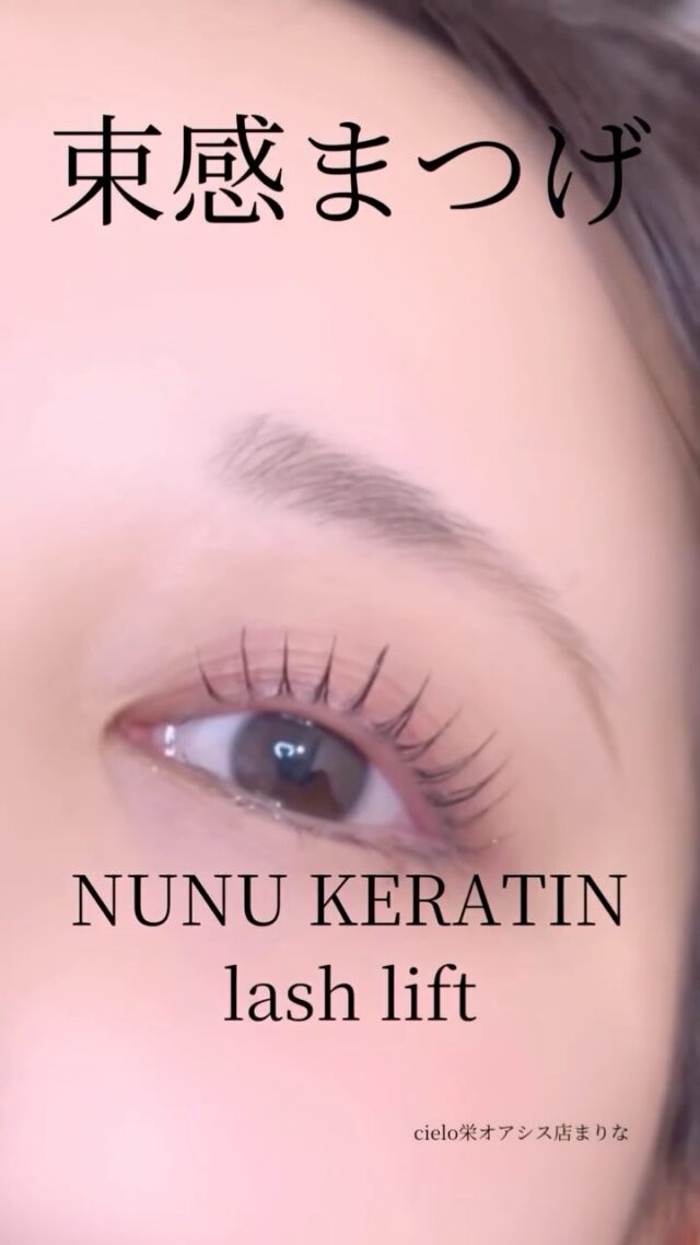 束感まつ毛パーマ
NUNUKERATINLASHLIFT
束感で形をつけてパーマをかける方法✨

︎︎︎︎❤︎個室なのでコロナ禍でも安心
︎︎︎︎❤︎都度払いなので安心

サロン迷子さんは是非1度おまかせして下さい🤍
カウンセリングしてしっかりご要望に合わせたデザイン提供します🖤

【アクセス】
アイブロウ&まつ毛パーマ
cielo 名古屋栄オアシス店
〒461-0005
愛知県名古屋市東区東桜1丁目9-32
栄ぶへいビル4階
電話番号
07090922487

、

、
、
、
、
、

#栄まつ毛パーマ
#栄アイブロウ
#名古屋マツパ
#名古屋アイブロウ
#名古屋まつ毛サロン
#韓ドル風まつ毛パーマ
#束感まつ毛パーマ
#ピーナツロッド
#メーテルロッド
#パリジェンヌラッシュリフト
#パリジェンヌ
#ラッシュアディクト
#フェニックスカールアップコーティング
#名古屋眉毛サロン
#名古屋アイブロウサロン
#ワックス脱毛
#眉毛ワックス
#眉毛ワックス脱毛
#栄眉まつ毛パーマ
#栄まつ毛サロン
#栄眉毛サロン