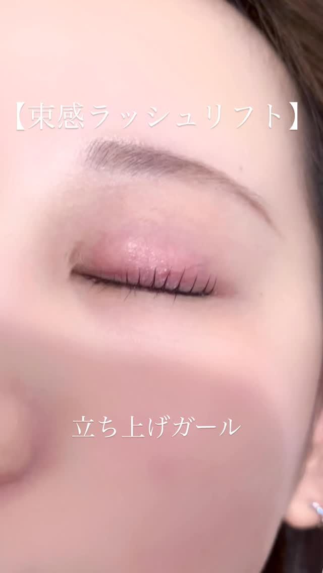 こんばんは
まりなです(@cielo__marina )

まつ毛パーマをするので朝のメイクが楽に🌸

まつ毛パーマ
デザイン:立ち上げカール
uカール

コロナ禍でも安心
︎︎︎︎❤︎都度払いなので安心

サロン迷子さんは是非1度おまかせして下さい🤍
カウンセリングしてしっかりご要望に合わせたデザイン提供します🖤

【営業時間】
月〜金  10:00〜21:00
土日祝 9:00〜19:00
不定休

【お店のインスタ】
@cielo_oasis0907

アイブロウ&まつ毛パーマ
cielo 名古屋栄オアシス店

〒461-0005
愛知県名古屋市東区東桜1丁目9-32
栄ぶへいビル4階

電話番号　07090922487

、
、
、
、
、

、
#栄まつ毛サロン
#栄まつげパーマ
#栄アイラッシュ
#栄まつ毛パーマ　
#まつ毛パーマ名古屋　
#名古屋まつ毛パーマ　
#韓国アイドルまつ毛
#韓国まつ毛
#韓国まつげ
#名古屋アイリスト
#韓国まつげパーマ
#束感まつ毛パーマ
#束感
#束感の作り方
#束感まつ毛
#束感まつげ