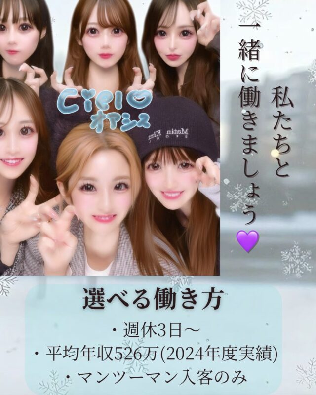 ✨cielo（シエロ）で“技術も収入も”ワンランク上へ ✨

💎他店との違い

cieloは【週休2日・週休3日・業務委託】複数の働き方から選べるサロン。

“経験を正当に評価される環境”で、これまでのスキルを最大限活かせます。

💰前職より高待遇をお約束

・給与明細提示で前職より必ず優遇！
・高インセンティブ制度あり（歩合率業界トップクラス）
・指名・リピートのお客様多数
・集客力が高く、入客チャンスが安定◎

▶️ 平均月収：30〜50万円以上可能
▶️賞与年2回（実績により）

▶️ 頑張りがしっかりお給料に反映される仕組みです✨

【人気メニュー】
美眉アイブロウ × まつ毛パーマ
1日の施術人数：平均6名
指名・リピート多数で安定入客✨
地域トップクラスの集客力でデビュー後も安心！

【給与・働き方】
・週休3日〜OK
・平均年収526万円（2024年度実績）
・高インセンティブ制度（歩合率 業界トップクラス）
・マンツーマン施術のみ
・かけもち無しでお客様にしっかり向き合える環境
・もちろんノルマ無し

【職場環境】
・店内はK-POPの流れる韓国系サロン🇰🇷
・ネイル/髪型自由
・土日休みも相談OK！
・社会保険完備
・有給100%消化

未経験者も応募可！

少しでも気になったら、
まずはお気軽にLINEからお問い合わせください💌

#cielo栄店　#cieloオアシス店　#MiMi by cielo  #業務委託アイリスト募集  #名古屋アイリスト求人 #栄アイリスト募集 #まつ毛パーマ求人 
#アイブロウ求人 #名古屋サロン求人