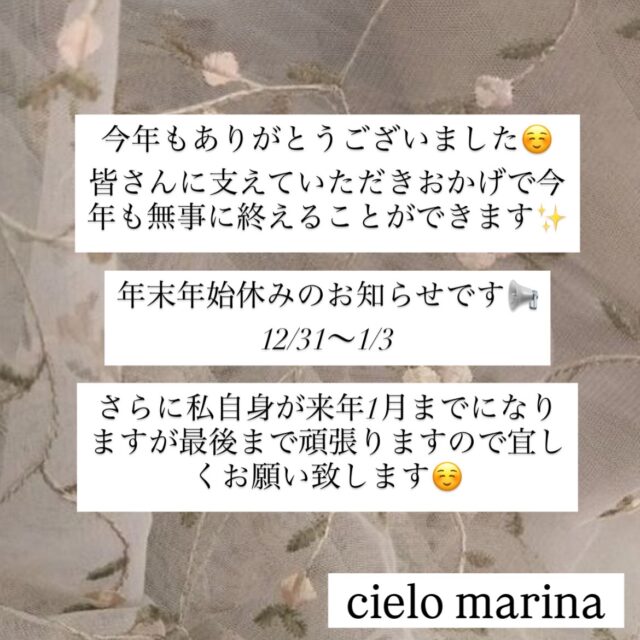 年末年始のお知らせ☺️
12月31日〜1月3日までお休みをいただきます。

本年もたくさんのご来店、誠にありがとうございました。
皆さまに支えていただき、今年も無事に一年を終えることができます。

私事ではございますが、1月末をもちまして一度お休みに入るため、こちらの店舗での施術は1月までとなります。
約3年間、本当にありがとうございました。

皆さまとの出会いと、たくさんのご縁に心より感謝しております。
また１年後に戻ってまいりますので、その際はぜひよろしくお願いいたします。

来年も皆さまにとって、明るく幸せな一年になりますように。