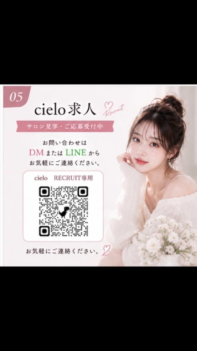 新店舗OPEN｜一緒にお店をつくるメンバー募集♡

「韓国っぽいまつ毛が好き」
「もっと可愛いデザインを作れるようになりたい」
「美容の仕事をしながら、ちゃんと稼ぎたい」

そんな方に来てほしいです♡

cieloは、韓国まつ毛パーマをいち早く取り入れてきたまつ毛サロン。

束感まつ毛や韓国風デザインなど、トレンドを取り入れた技術を学びながら働けます。

今回は新店舗OPENに伴うスタッフ募集です。

新しいお店だからこそ、みんなでお店をつくっていける環境です。

＼ こんな働き方ができます ／

・1日平均6名施術
・平均月売上90万円
・平均客単価7,200円
・平均インセンティブ9万円
・平均月給与34万円
・指名料100％バック
・店販手当20％バック
・賞与あり
・社会保険完備
・有給休暇取得率100％

さらに、1年以上勤務しているスタッフは全員、年収400万円以上の実績あり。

「美容師・アイリストだから給料は低くて当たり前」

そんな働き方にはしたくありません。

頑張って技術を身につけた分、しっかり収入につながる仕組みを作っています。

仕事の日はしっかり働いて、休みの日は自分の時間を楽しむ。

そんな働き方を目指しています♡

「美容が好き」
「可愛いまつ毛を作るのが好き」
「もっと上手くなりたい」
「同年代よりしっかり稼ぎたい」

1つでも当てはまる方、大歓迎です♡

新しい店舗で、一緒にcieloを盛り上げてくれる方をお待ちしています。

サロン見学・応募はDMまたはLINEから♡#栄まつ毛パーマ #名古屋アイリスト #栄まつ毛サロン #名古屋アイリスト求人